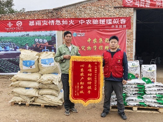 愛心助農(nóng)在行動(dòng)！中農(nóng)控股捐贈(zèng)肥料助力災(zāi)后農(nóng)業(yè)生產(chǎn)